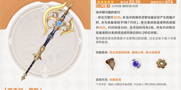 《原神》裁断适合什么角色使用？(原神裁断适合谁用)