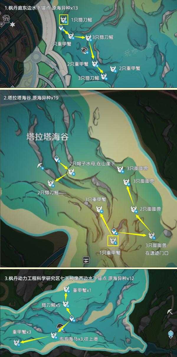 《原神》异海凝珠采集路线一览 异海凝珠获取位置分布图[多图]图片8