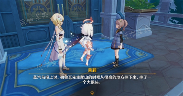 《原神》漂亮朋友任务攻略流程