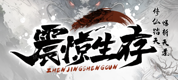 震惊生存皮肤装备方法分享(震惊生存皮肤怎么用)