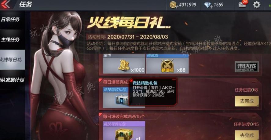 《穿越火线手游》敌人下方血条怎么弄