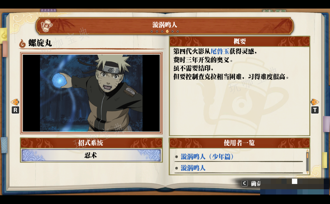《火影忍者：终极风暴羁绊》漩涡鸣人 螺旋丸