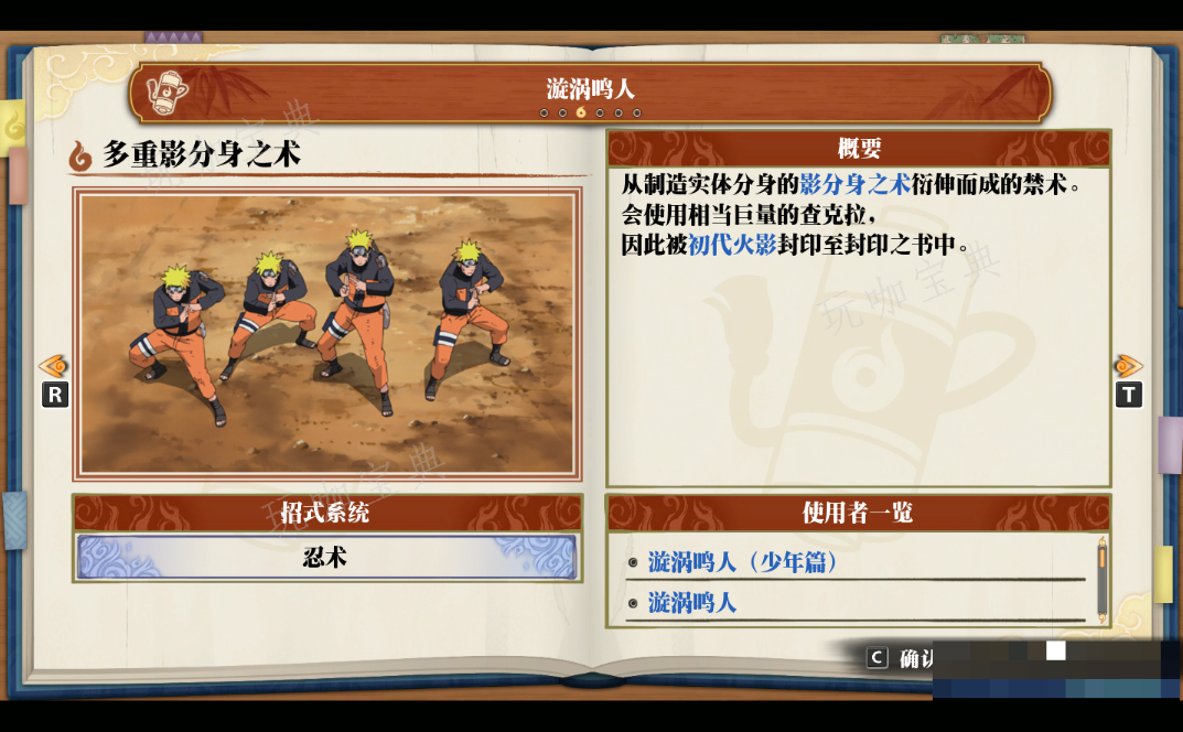 《火影忍者：终极风暴羁绊》漩涡鸣人 多重影分身之术