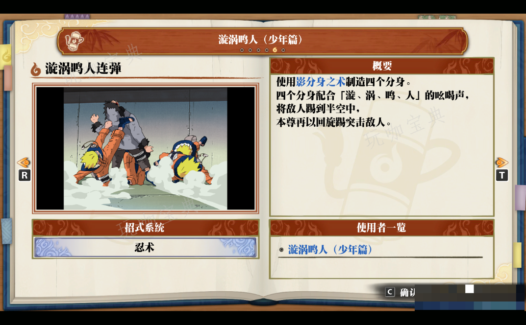 《火影忍者：终极风暴羁绊》漩涡鸣人（少年篇）漩涡鸣人连弹