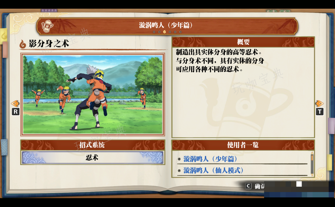 《火影忍者：终极风暴羁绊》漩涡鸣人（少年篇）影分身之术