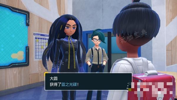 《宝可梦朱紫》蓝之光碟获得攻略
