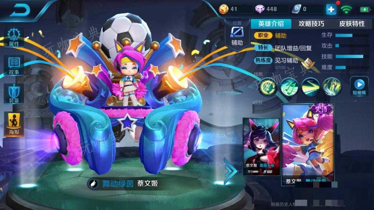 《王者荣耀》蔡文姬技能解析