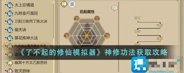 《了不起的修仙模拟器》神修功法如何获得？神修功法获取方法(了不起的修仙模拟器)