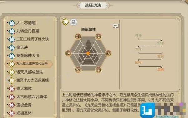《了不起的修仙模拟器》神修功法获取攻略