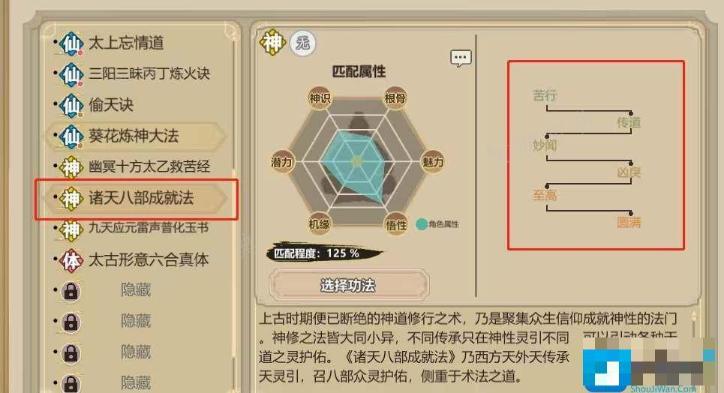 《了不起的修仙模拟器》神修功法获取攻略