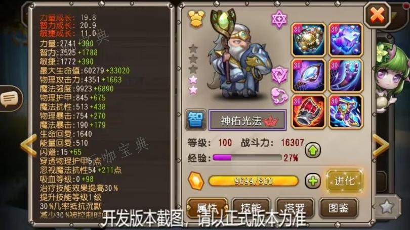 《小冰冰传奇》神佑光法怎么获得 神佑光法角色获取方法及角色介绍图片4