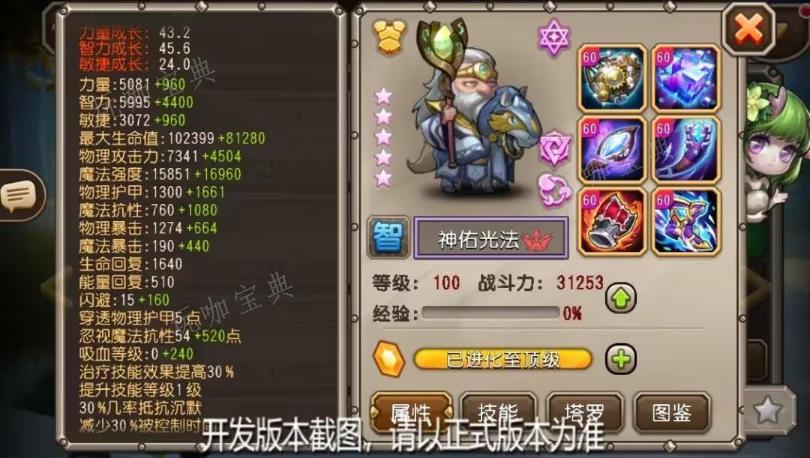 《小冰冰传奇》神佑光法怎么获得 神佑光法角色获取方法及角色介绍图片5