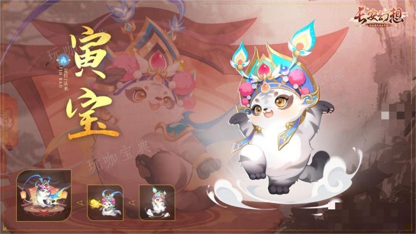 《长安幻想》寅宝技能汇总介绍(长安幻想寅宝怎么打书)