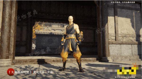 《永劫无间》天海全新外观分享：【武道无穷·少林】(永劫无间天海捏脸二维码)