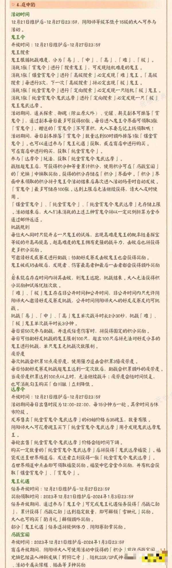 《阴阳师》2023超鬼王规则变动了哪些 正式服超鬼王详细规则