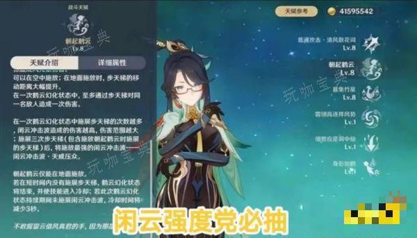 《原神》闲云值得抽吗 《原神》流云抽取建议