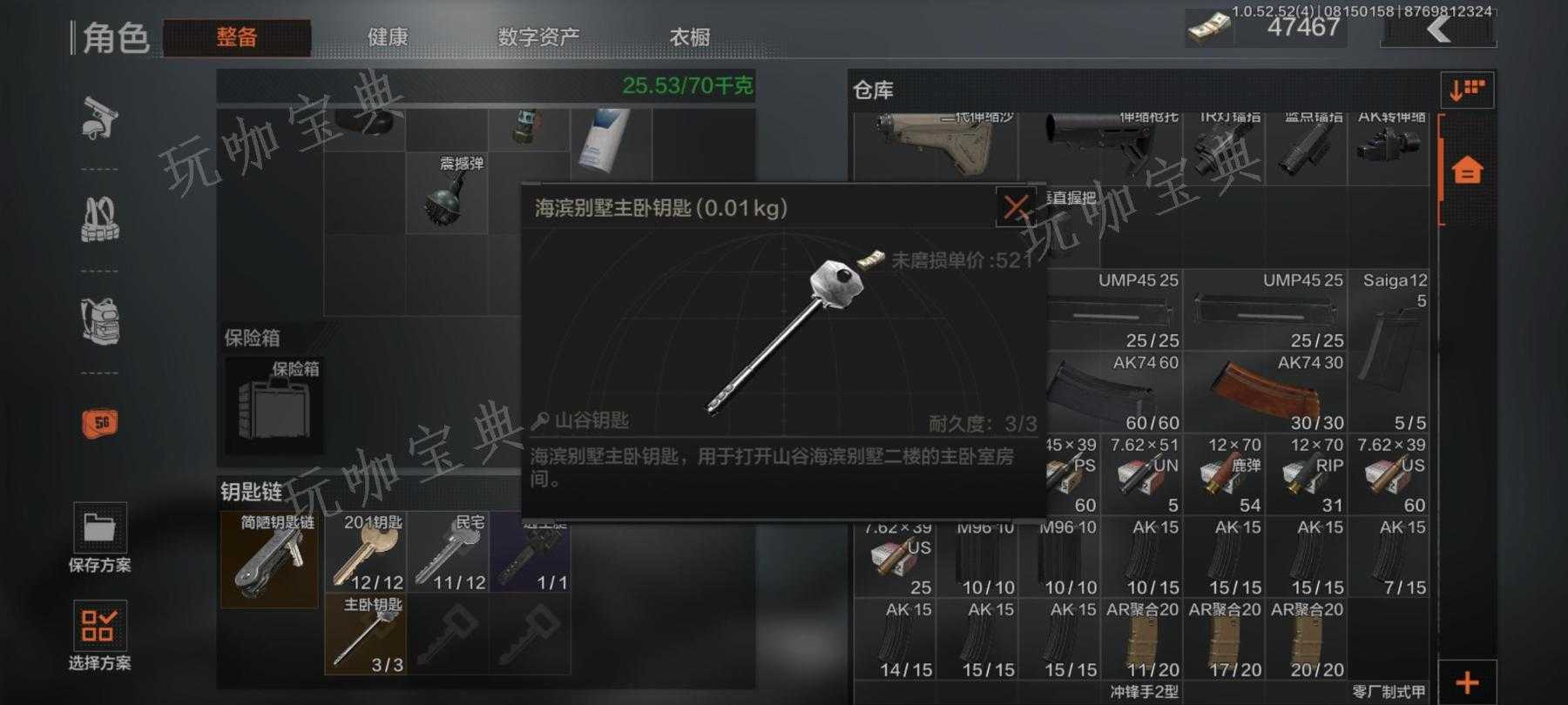 《暗区突围》山谷钥匙有哪些
