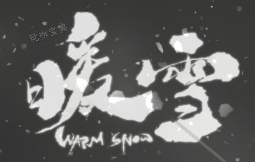 《暖雪》铁匠怎么解锁？铁匠解锁方法分享