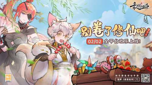 水墨仙侠，趣味修行，入游即宗师的《最强祖师》2月2日定档发布！(国风水墨仙侠)