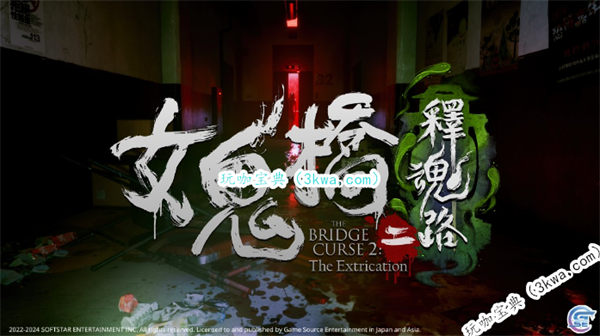 国产恐怖佳作《女鬼桥2：释魂路》将于2024年发售