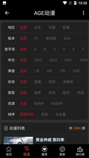 age动漫安卓官方版