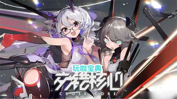 交错战线B服和官服是互通的吗 交错战线B服官服介绍(交错战线下载)
