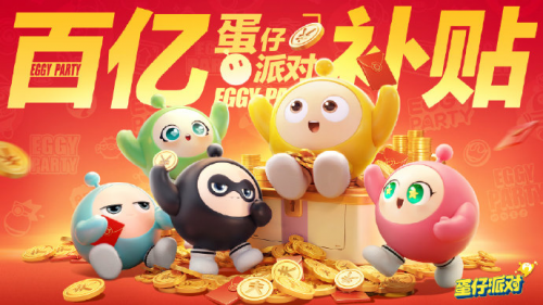 《蛋仔派对》沉迷送福利，壕气十足的“百亿补贴”即将开启！(《蛋仔派对》游戏介绍)