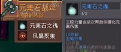 《元气骑士前传》符文巨石掉落装备一览