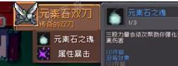 《元气骑士前传》符文巨石掉落装备一览