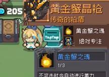 《元气骑士前传》黄金巨蟹掉落装备一览