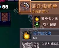《元气骑士前传》巨大沙虫掉落装备一览