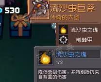 《元气骑士前传》巨大沙虫掉落装备一览