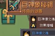 《元气骑士前传》巨像祖兰掉落装备一览