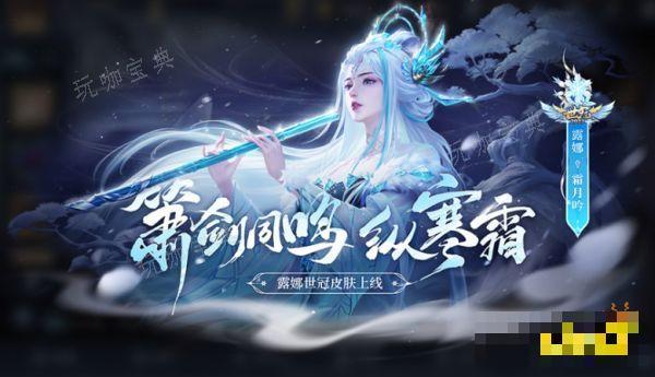 《王者荣耀》露娜世冠皮肤霜月吟技能特效怎么样