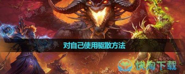 《魔兽世界》对自己使用驱散玩法(雷军告别《魔兽世界》)