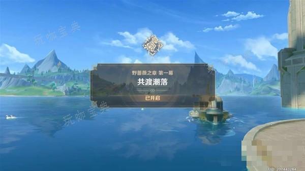《原神》野蔷薇之章第一幕流程攻略 娜维娅传说任务怎么做？
