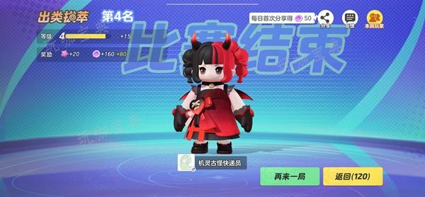 《元梦之星》大乱斗模式玩法分享