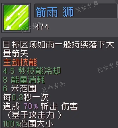 《元气骑士前传》箭雨流游侠攻略