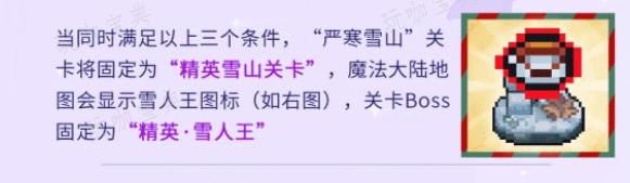 《元气骑士前传》冰雪人王怎么解锁  冰雪人王boss刷新解锁条件一览[多图]图片3