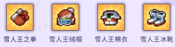 《元气骑士前传》冰雪人王怎么解锁  冰雪人王boss刷新解锁条件一览[多图]图片5