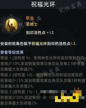 《命运方舟》圣骑士铭刻怎么选？圣骑士铭刻推荐