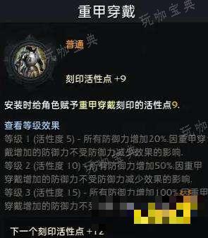 《命运方舟》圣骑士铭刻怎么选？圣骑士铭刻推荐