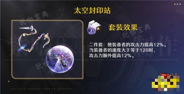《崩坏星穹铁道》停云遗器怎么选择 停云遗器首饰推荐分享