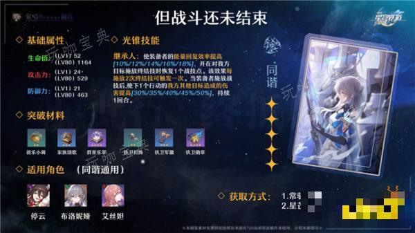 《崩坏星穹铁道》停云光锥推荐 停云可以用哪些光锥？