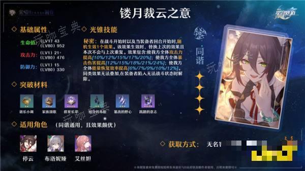 《崩坏星穹铁道》停云光锥推荐 停云可以用哪些光锥？