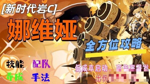 《原神》娜维娅技能、出装与队伍搭配全解 娜维娅培养全攻略(原神娜维娅技能介绍)