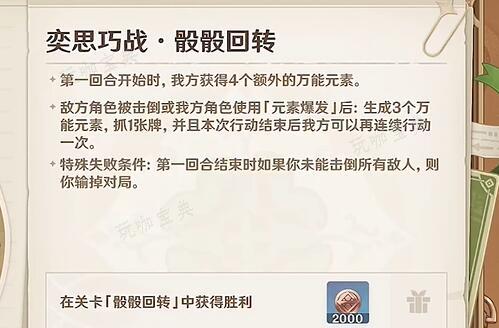 《原神》铸境研炼奕思巧战骰骰回转攻略(《原神》铸境研炼攻略)