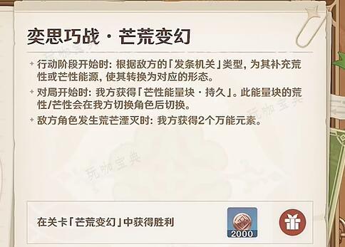 《原神》铸境研炼奕思巧战荒芒变换攻略(《原神》铸境研炼攻略)