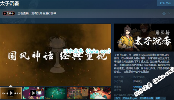 国产肉鸽游戏《太子沉香》开启Steam免费游玩活动