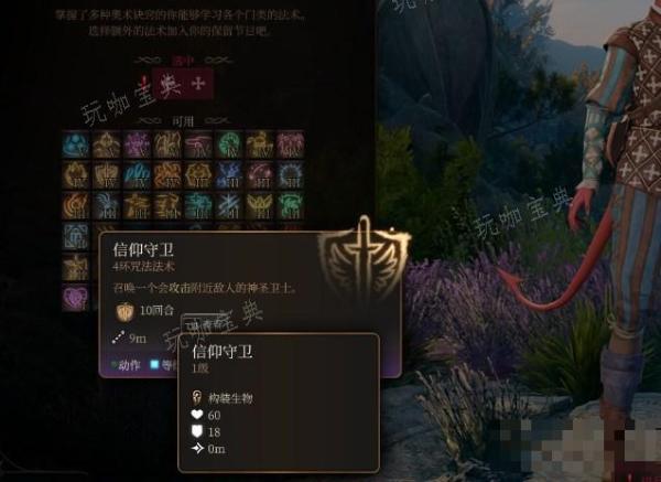 博得之门3信仰守卫是什么效果